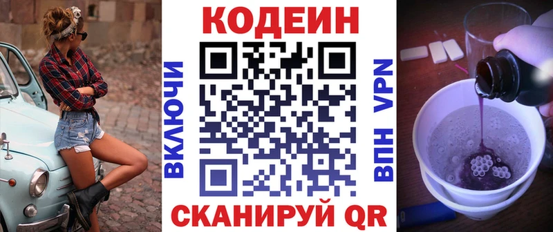 Кодеин Purple Drank  Новый Оскол 